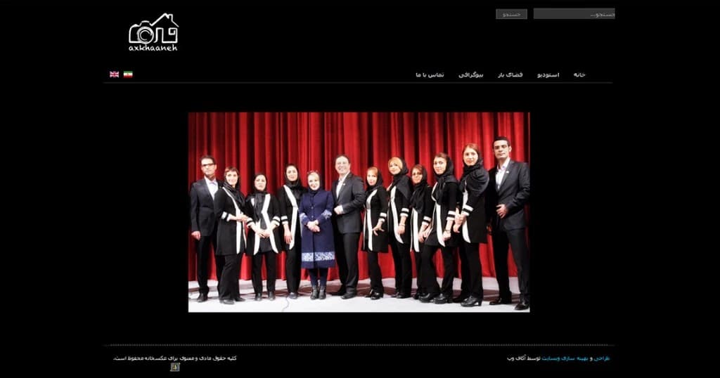 Página de inicio del sitio web de Akaskhaneh