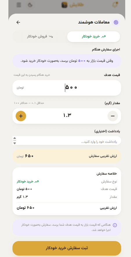 Orden de compra automática en las operaciones inteligentes de Talayesh