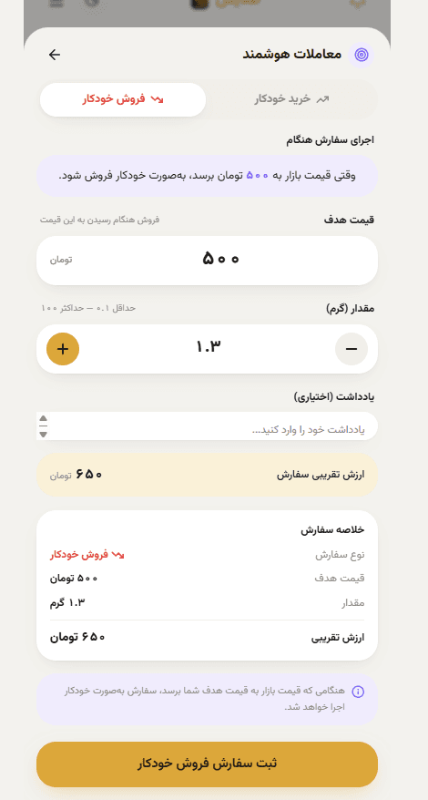 Orden de venta automática en las operaciones inteligentes de Talayesh