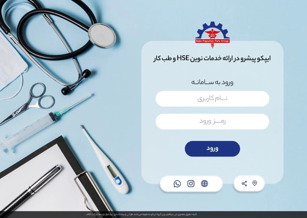 Önizleme: AKAF İşyeri Hekimliği web uygulaması