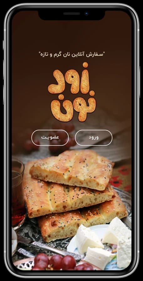 Pantalla de acceso de la app Zoodnoon