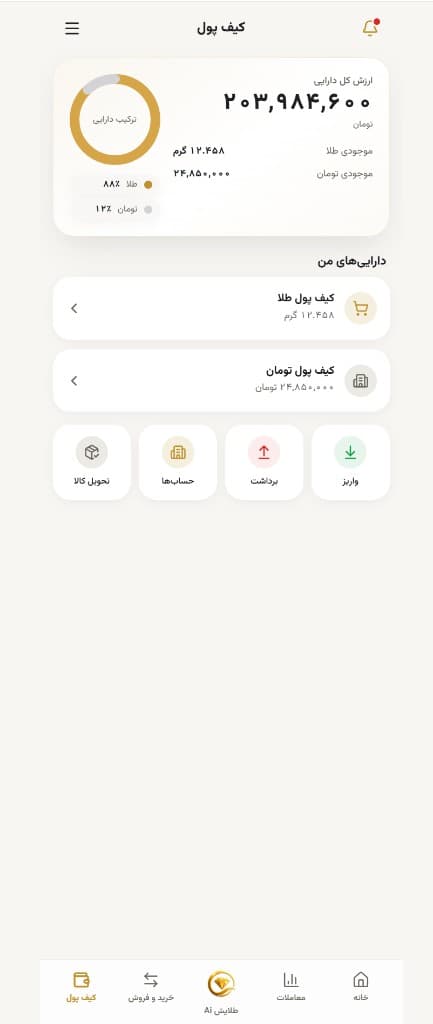 Talayesh uygulaması cüzdan ekranı